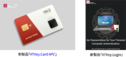FIDO認定の指紋認証付きICスマートカードとFIDO規格によるPCログインシステムの2つをAuthenTrendが新発売