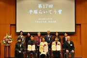 日本女子大学目白キャンパスで第17回「平塚らいてう賞」贈賞式を開催