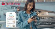 組合員がSNSで参加できるコープ九州事業連合ファンプログラム「#コープファン」に「FanDA cloud」を提供