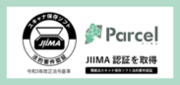 文書データの自動保管サービス『Parcel(パーセル)』がJIIMA認証「電帳法スキャナ保存ソフト法的要件認証」を取得