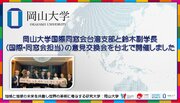 【岡山大学】岡山大学国際同窓会台湾支部と鈴木副学長（国際・同窓会担当）の意見交換会を台北で開催しました