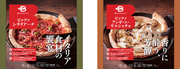 「Beisia Premium」冷凍本格ナポリピッツァシリーズ　待望の第2弾2商品が12月12日より発売開始　ナポリを感じる生地や食材にこだわった渾身の新作