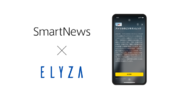 スマートニュースの新サービスへELYZAの生成AI技術を提供