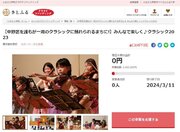 東京都中野区とさとふる、子ども向けピアノワークショップの開催と誰もが気軽にクラシック音楽を楽しめる環境づくりを目指し寄付受け付けを開始