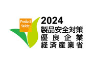 経済産業省主催の令和6年度「製品安全対策優良企業表彰（PSアワード）」で「技術総括・保安審議官賞」を受賞