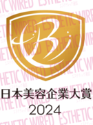 まもなくエントリー受付終了！！【美容健康業界の発展に寄与する企業を顕彰】日本美容企業大賞2024