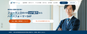 イントループ、SAP案件に特化したWebサービス『High Performer SAP（ハイパフォーマーエスエーピー）』を開始