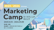 SATORI、2023年の人気コンテンツを集約した「マーケティングキャンプ」を期間限定で公開