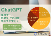 【2023年11月】 マーケター限定 ChatGPT活用実態調査