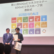 第11回SDGsビジネスセミナーにて株式会社オージャストの【Re:ブース】が『SDGsビジネスホープ賞』を受賞