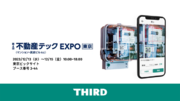 THIRD、「第4回不動産テックEXPO」に出展！竹中工務店ブースにて、代表井上がセミナー登壇も