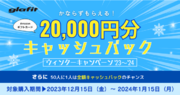 電動バイクGFR-02をご購入いただくと、もれなく20,000円をキャッシュバック！ 更に、50人に1人は全額キャッシュバックのチャンスも！