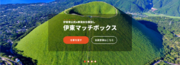 静岡県伊東市の1回数時間からの求人を集めた公式ギグワークプラットフォーム「伊東マッチボックス」１２月１５日（金）より本格オープン