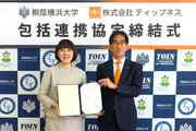 産学の連携で地域社会の発展を ティップネスと桐蔭横浜大学が包括連携協定を締結