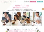 美容院Web集客に特化したホームページ制作事業『Nakachi』、リセラ株式会社よりスタート！