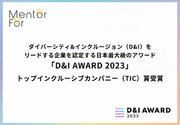 Mentor Forがダイバーシティ&インクルージョン（D&I）をリードする企業を認定する日本最大級のアワード「D&I AWARD 2023」を受賞