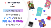 シャトルロックジャパン、ADK マーケティング・ソリューションズと共同で動画ソリューション『ADK-MovieAd』(TM)を提供開始