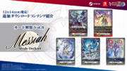 デジタル対戦カードゲーム『カードファイト!! ヴァンガード ディアデイズ』追加ダウンロードコンテンツ第8弾発売！