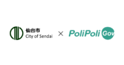 【仙台市PoliPoli Gov】スタートアップ支援を加速させるため、意見募集を開始