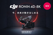 高精細で滑らかな映像によりシームレスで自由な映像制作を実現する4軸ジンバルシネマカメラ DJI Ronin 4D-8K の販売を開始