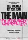 MZ世代を代表するアーティスト“LEE YOUNGJI(イ・ヨンジ)”待望のLEE YOUNGJI 1st ASIA TOUR ”THE MAIN CHARACTER”-TOKYOが開催決定！