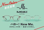 大好評の「ReMEABLE（リミアブル）」新カラー2色を2023年12月22日（金）より販売開始発売を記念してプレゼントキャンペーンを実施