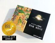【金賞受賞】熊本・清正製菓の「チョコ餅」がジャパンフードセレクションにて金賞を受賞