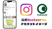 COCOLON 公式Instagramアカウント開設のお知らせ