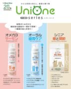 メニワン　新ブランド「UniOne（ユニワン）」のご案内　～一般消費者向けセグメントにおける新商品（犬・猫用サプリメント）の販売開始～