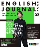 英語で世界に触れる『ENGLISH JOURNAL BOOK 2』、 12月18日発売