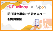 Vpon JAPAN、台湾最大手の旅行計画アプリFunliday（ファンリデー）と『訪日確定層』向け広告メニューを共同開発