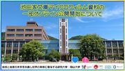【岡山大学】池田家文庫マイクロフィルム資料の一部オンライン公開開始について