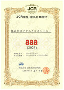 島根県初　JCR中堅・中小企業格付け評価において最高のaaa(トリプルエー)を取得