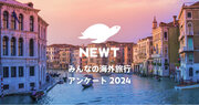 海外旅行予約アプリ『NEWT』、2024年の海外旅行動向を予測する「NEWTみんなの海外旅行アンケート2024」を発表
