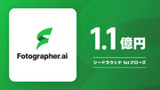 生成AIを活用した、商品画像自動生成サービス「Fotographer.ai」提供のFotographer AI株式会社がシードラウンドにて1.1億円の資金調達を実施
