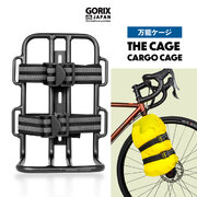 自転車パーツブランド「GORIX」が新商品の、カーゴケージ(THE CAGE)のXプレゼントキャンペーンを開催!!【12/25(月)23:59まで】