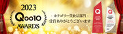 「LIFEDRINKオンラインストア Qoo10店」が Qoo10 AWARDS 2023「カテゴリー賞（食品部門）」を受賞！