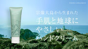 ローカルツーリズム株式会社が、宗像大島発の離島化粧品ブランド「MOIRAI ORGANICS」を立ち上げ。天然素材100%のハンドクリームをMakuakeにて販売開始。