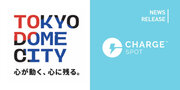 モバイルバッテリーシェアリング「ChargeSPOT」東京ドームシティに12月19日(火)より設置開始