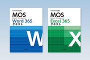 ユーキャンから『マイクロソフト オフィス スペシャリスト（MOS）講座 365コース』がデビュー！