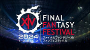 「ファイナルファンタジーXIV ファンフェスティバル 2024 in 東京」ピアノライブ（Day 1）とバンドライブ（Day 2）をFanStream/StreamPassにて生配信決定！