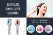 頭筋にアプローチして美顔リフトケア。ブラシ型美顔器「NIPLUX EMS LIFT BRUSH」が新発売。