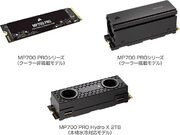 3D TLC NANDフラッシュを採用したPCIe 5.0対応NVMe M.2 SSD、CORSAIR社製「MP700 PRO」シリーズを発表