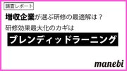 【増収企業が選ぶ研修の最適解は？】91.9%が研修による従業員のパフォーマンス向上や企業全体の成果への「良い影響」を実感。最も効率が良いと感じる研修手法が明らかに！