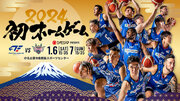 １月６日（土）・７（日）プロバスケットボールB.LEAGUE「ファイティングイーグルス名古屋VS琉球ゴールデンキングス」をシモジマが冠協賛
