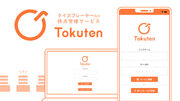 QuizKnockを運営する株式会社batonが、クイズプレーヤー向けサービス「Tokuten」をリリース！得点状況をリアルタイムで共有できる画期的なWebサービスを無償で提供します