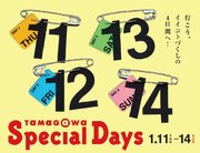【玉川高島屋S・C】全館セール「TAMAGAWA Special Days」2024年1月11日(木)～14日(日) 開催