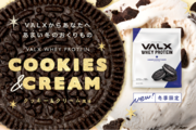 VALXから冬の甘～い贈り物、VALX ホエイプロテインよりクッキー＆クリーム風味が期間限定で新登場