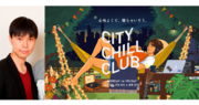 『CITY CHILL CLUB』12/29(金)のミュージックセレクターはハライチ 岩井勇気！