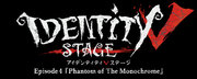 「Identity V 第五人格」の舞台版「Identity V STAGE ep4」公演スケジュールと概要、出演者決定